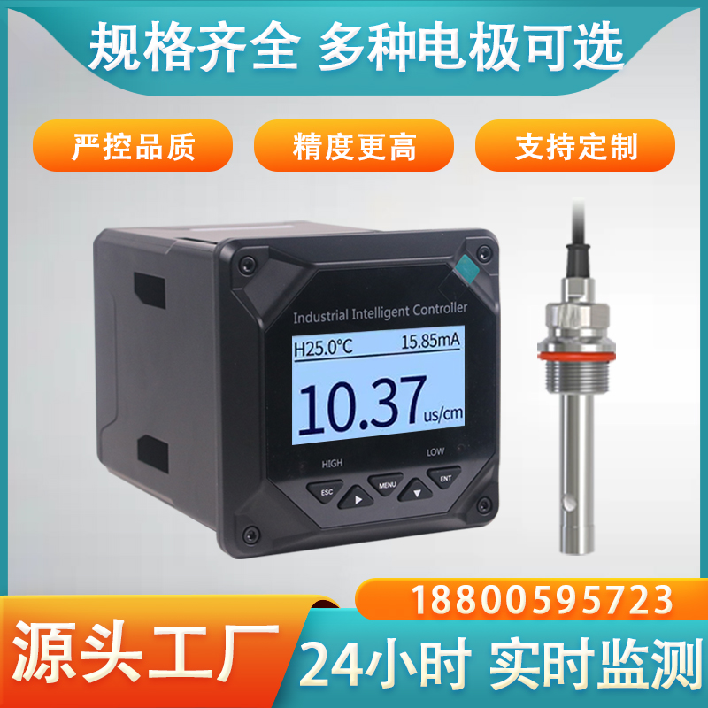 在線電導(dǎo)率儀