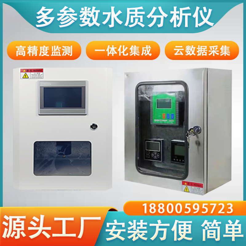 多參數水質檢測儀